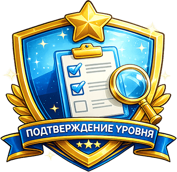 Понимание уровня